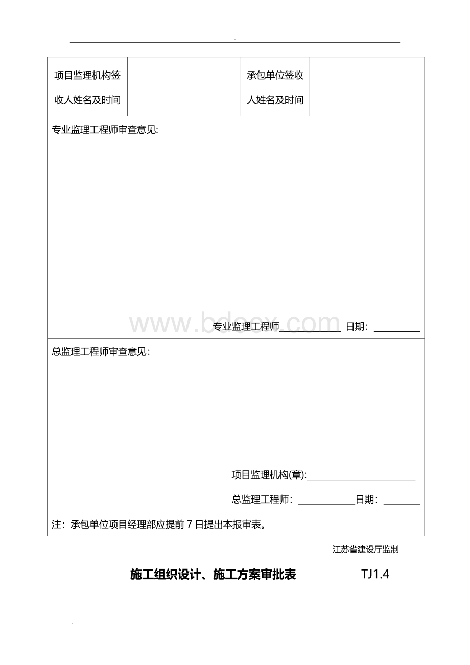 幕墙工程冬季施工方案.doc_第2页