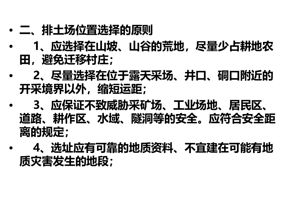 排土场安全技术PPT文件格式下载.ppt_第3页