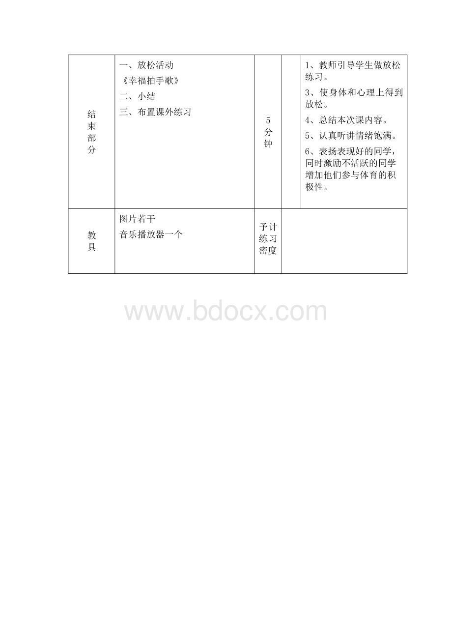 小学体育《立定跳远》教案Word格式.doc_第3页