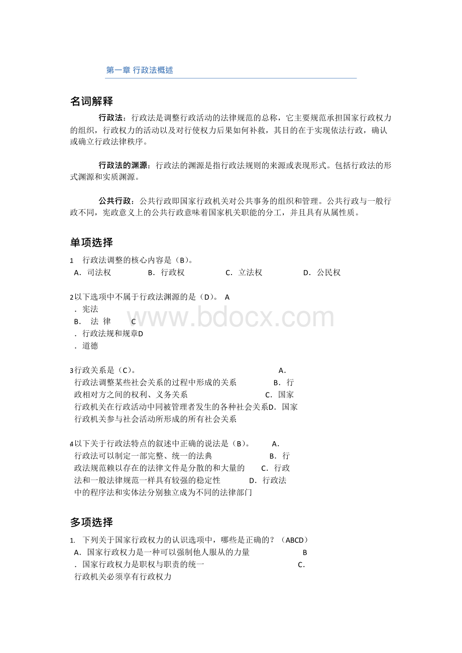 行政法1-5 上半学期.docx_第1页