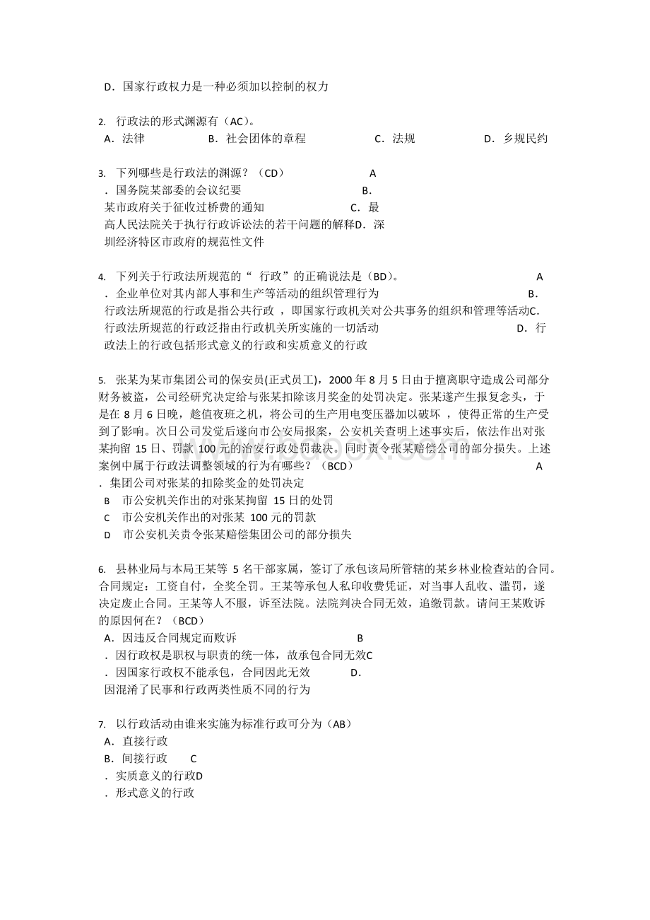 行政法1-5 上半学期.docx_第2页