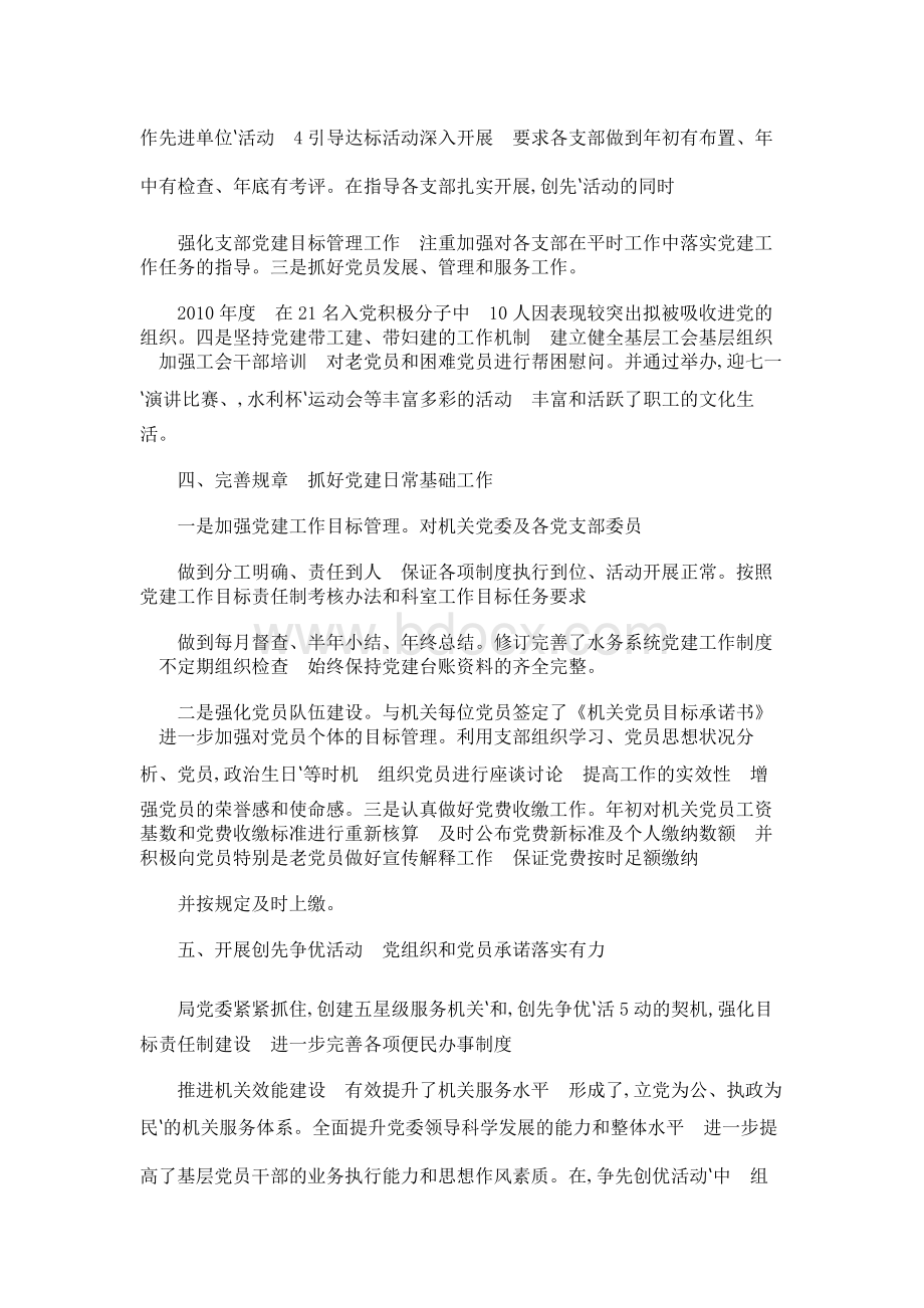 机关党委先进事迹材料.docx_第3页