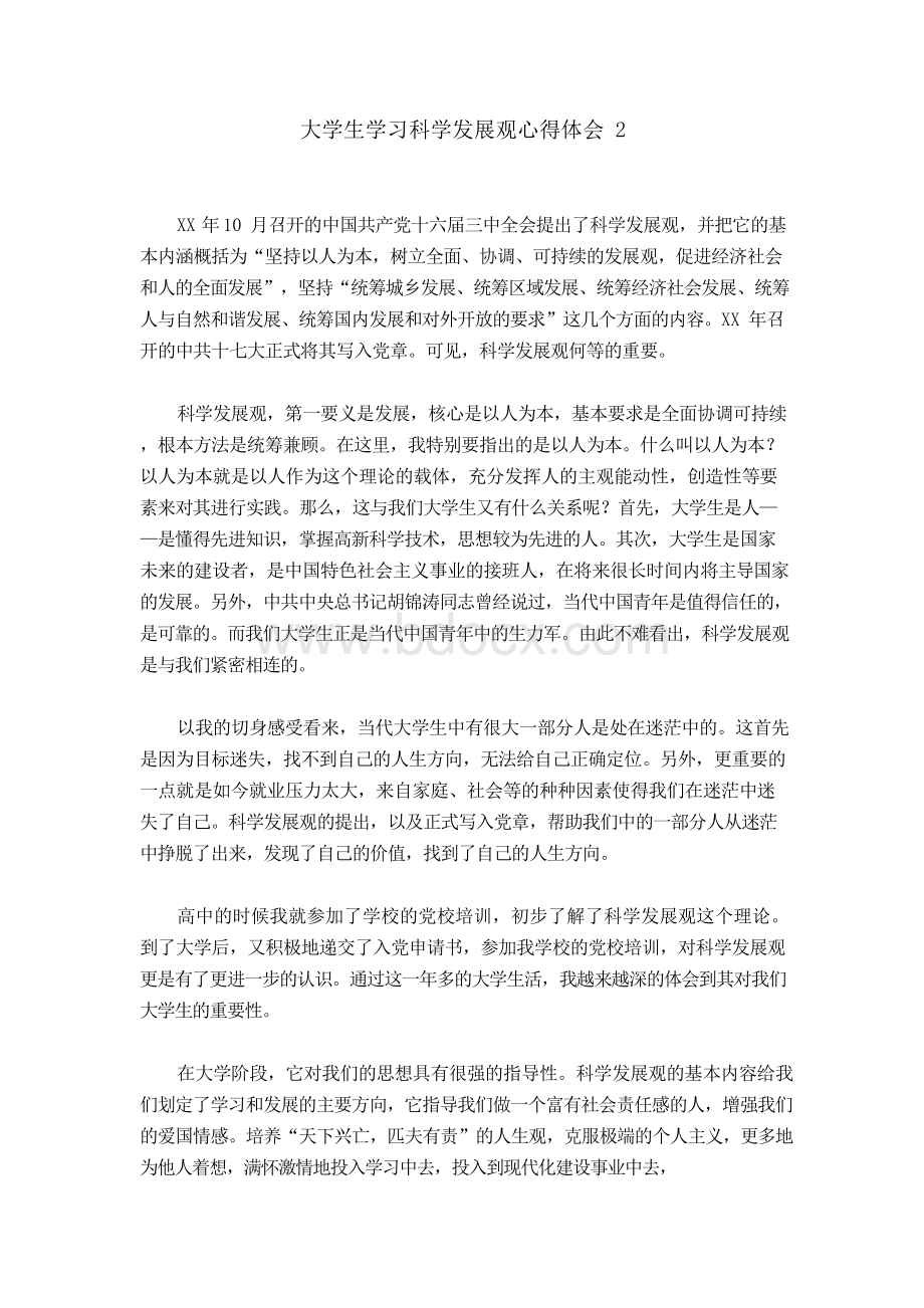 大学生学习科学发展观心得体会2-精选模板Word格式.docx_第1页