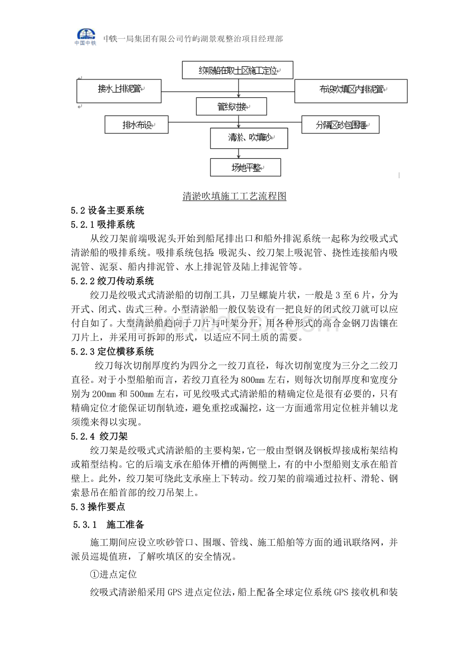 小型绞吸式清淤船施工工艺总结Word下载.docx_第3页