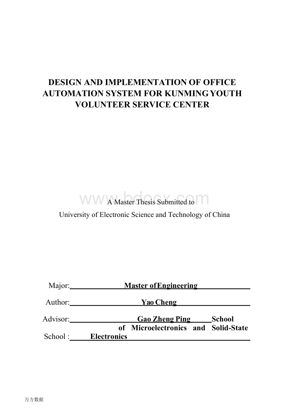 昆明市青年志愿者服务指导中心OA系统设计与实现-软件工程专业毕业论文.docx_第1页