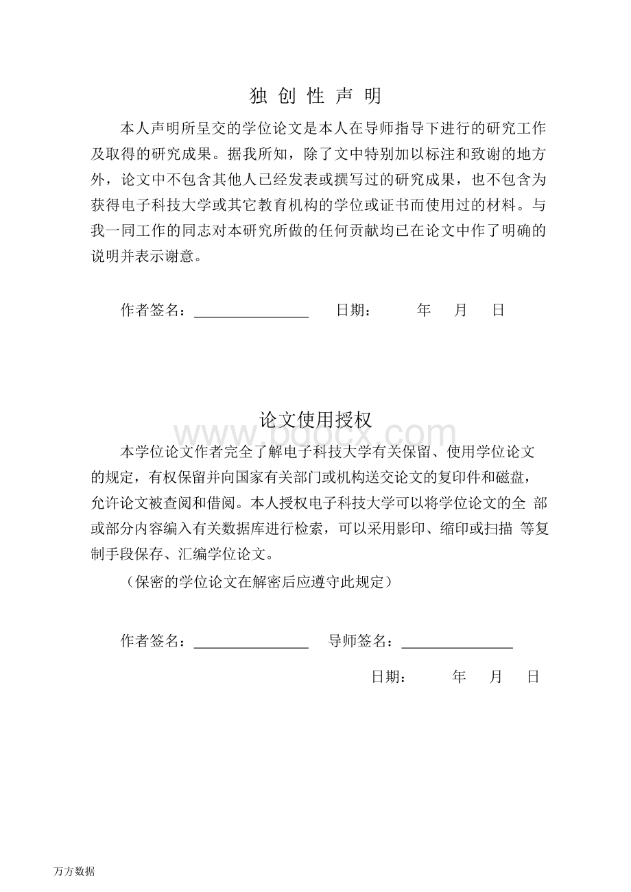 昆明市青年志愿者服务指导中心OA系统设计与实现-软件工程专业毕业论文Word文件下载.docx_第3页