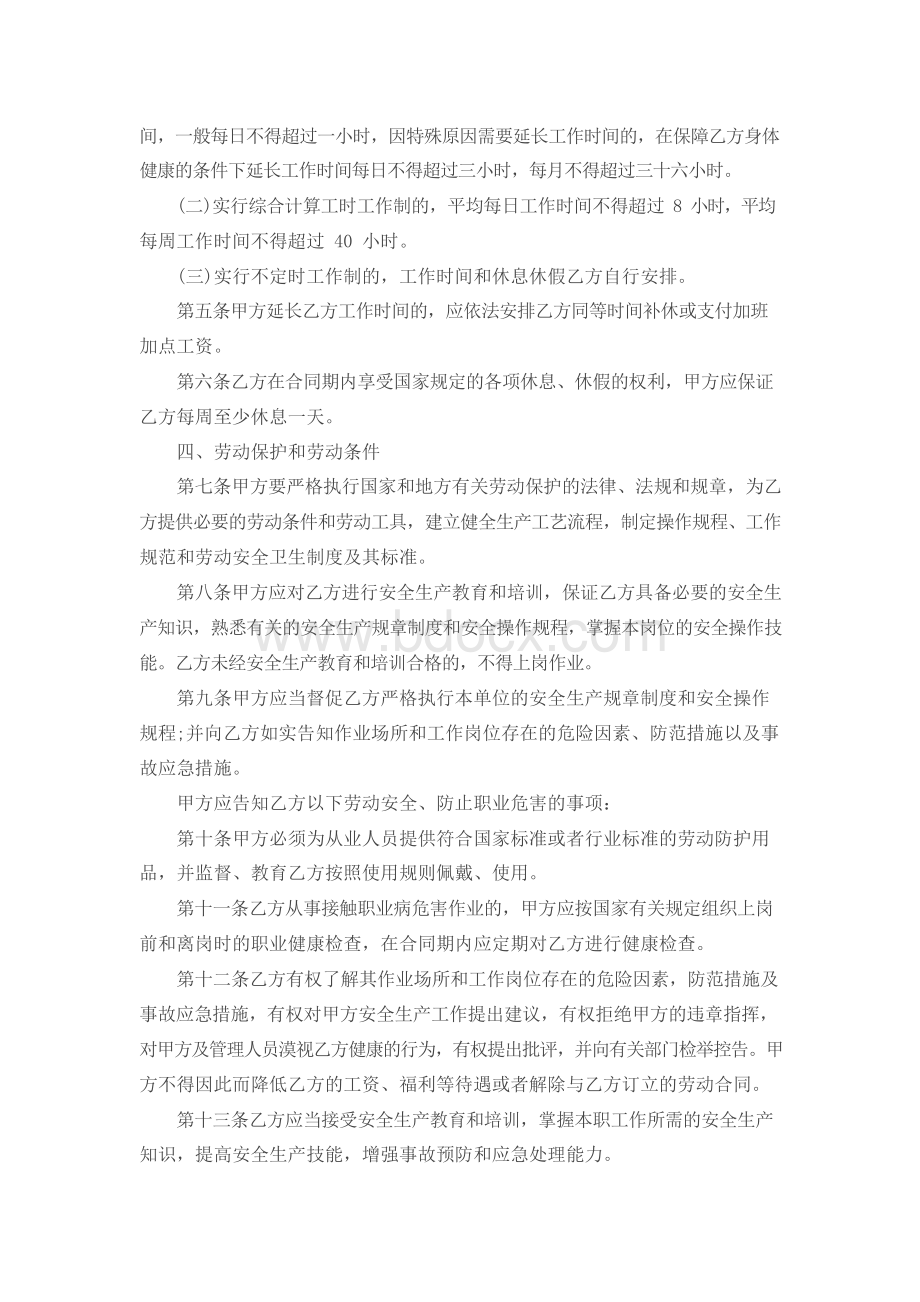 矿山劳动合同范本Word格式文档下载.docx_第2页