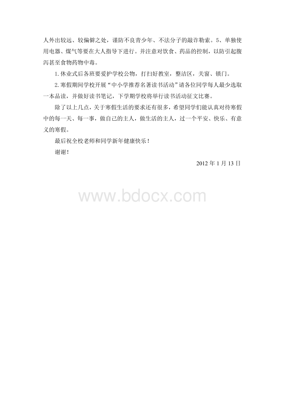 休业式发言稿.doc_第2页