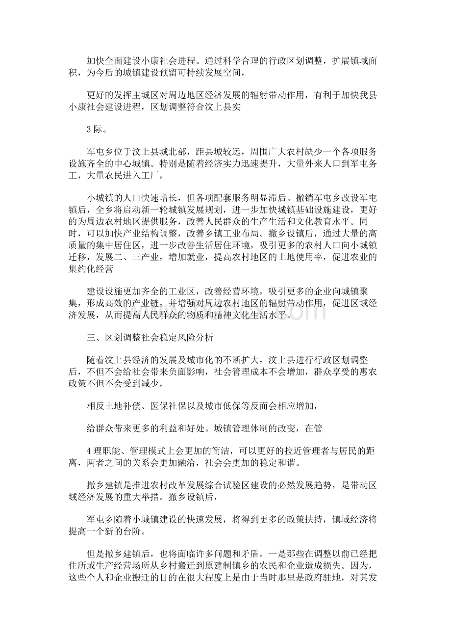 1汶上县关于调整部分行政区划.docx_第2页