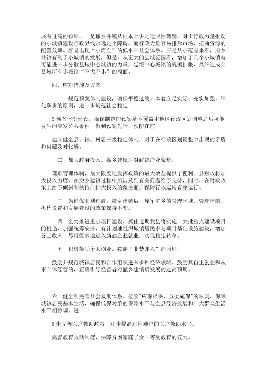 1汶上县关于调整部分行政区划.docx_第3页