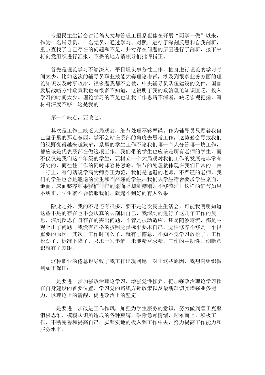 辅导员民主生活会发言稿Word格式文档下载.docx_第1页