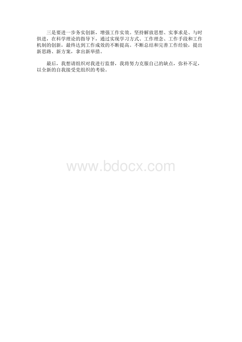 辅导员民主生活会发言稿Word格式文档下载.docx_第2页