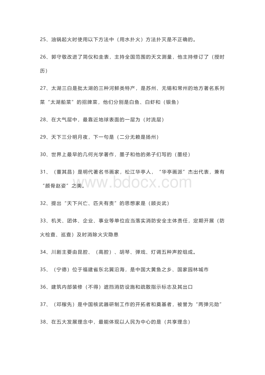 学习强国《挑战答题》题库及答案(共五套)Word文件下载.docx_第3页