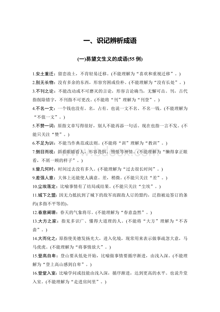 高中语文知识清单(知识点大全)Word下载.doc