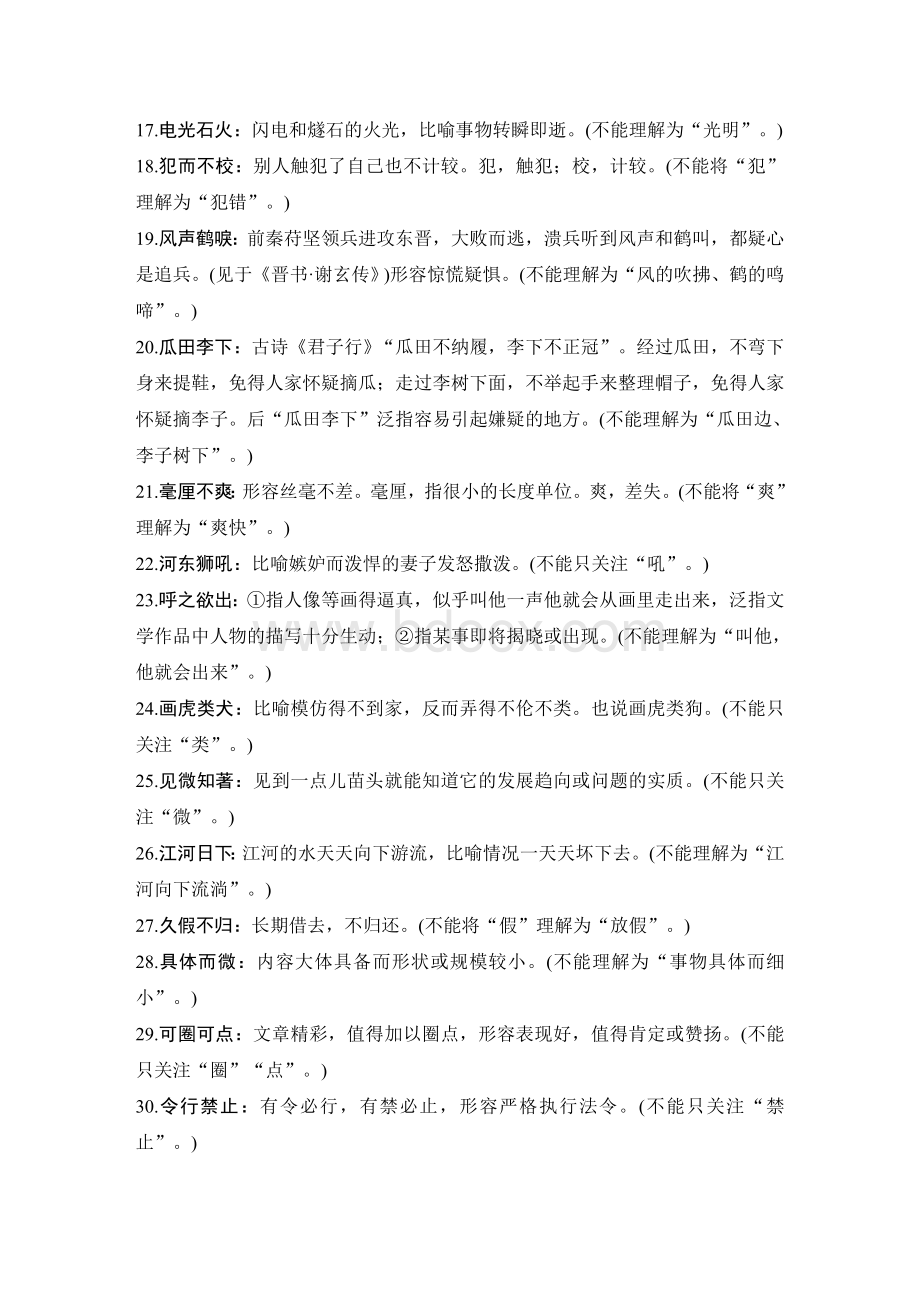 高中语文知识清单(知识点大全)Word下载.doc_第2页