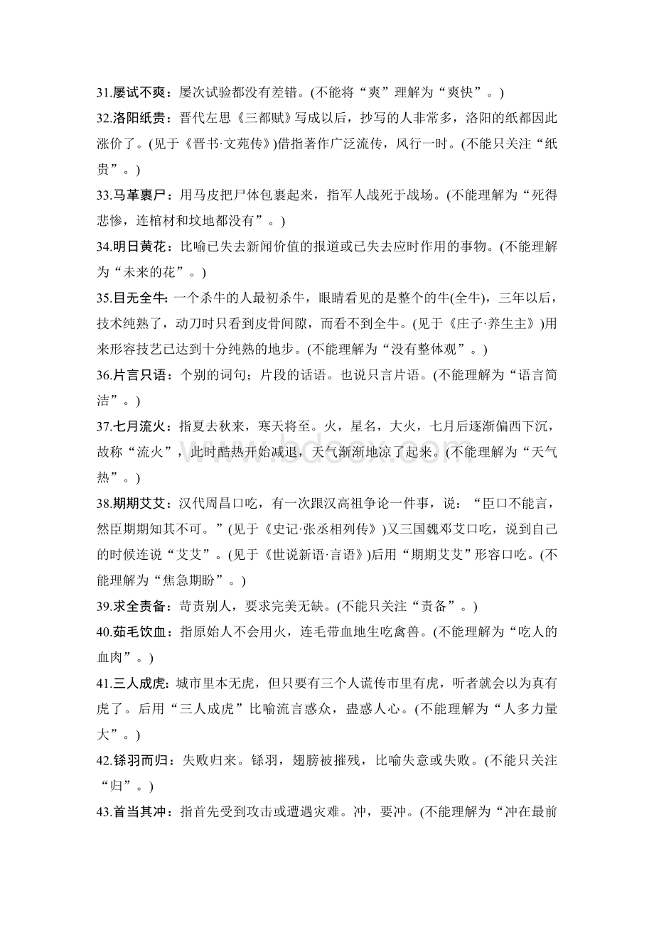 高中语文知识清单(知识点大全)Word下载.doc_第3页