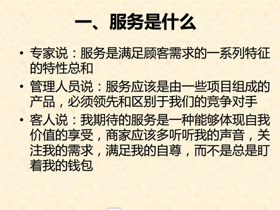 护士主动服务意识培训PPT文档格式.ppt_第3页