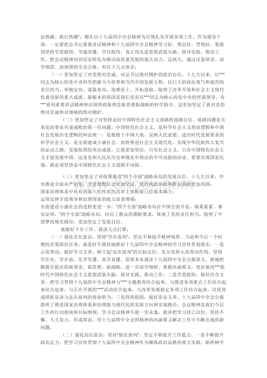 学习贯彻党的十九届四中全会精神心得体会研讨交流发言5篇Word下载.docx_第2页