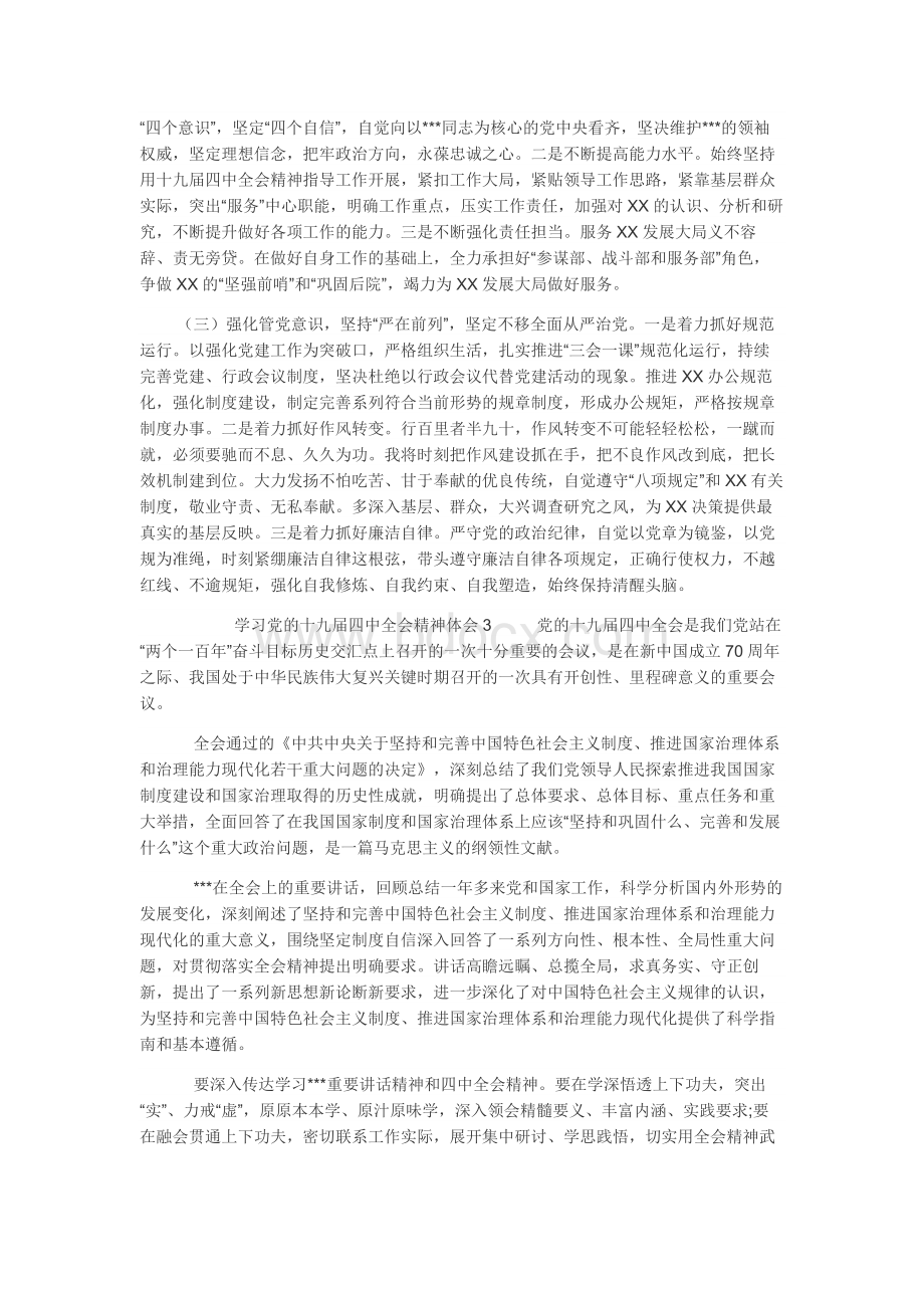 学习贯彻党的十九届四中全会精神心得体会研讨交流发言5篇Word下载.docx_第3页