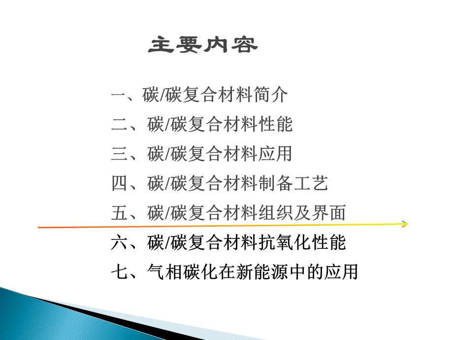 碳碳复合材料PPT资料.ppt_第2页