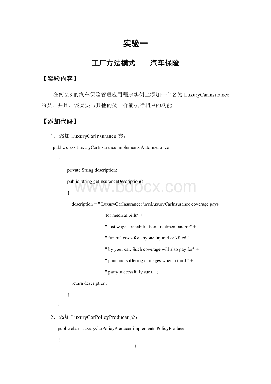 软件设计模式与体系结构课程作业Word文档下载推荐.docx_第3页