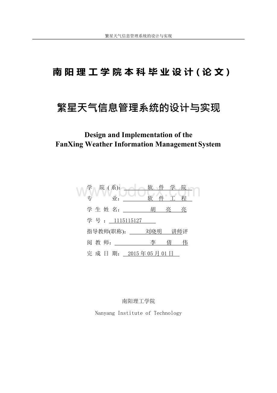 天气信息管理系统的设计与实现文档格式.docx_第3页