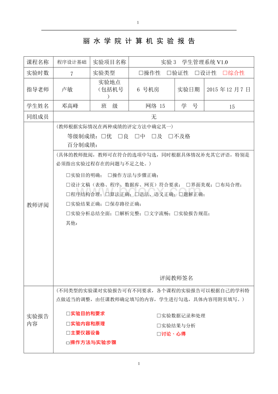 实验报告模板-实验3讲解文档格式.docx_第1页