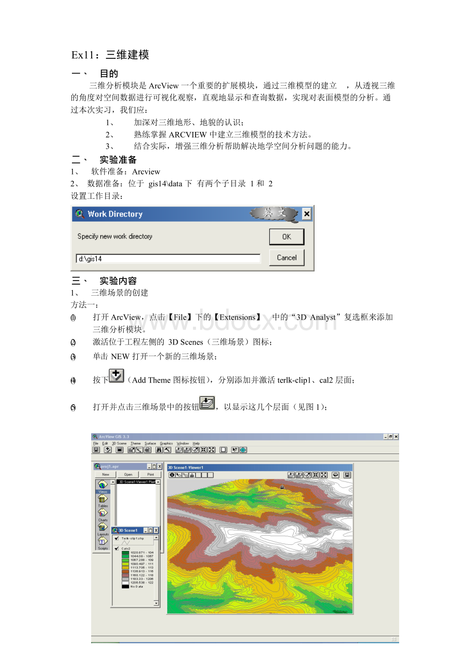 arcview+3D建模.docx