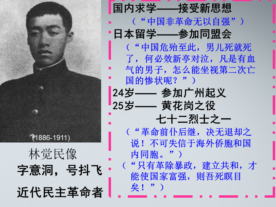 《与妻书》用.ppt_第3页