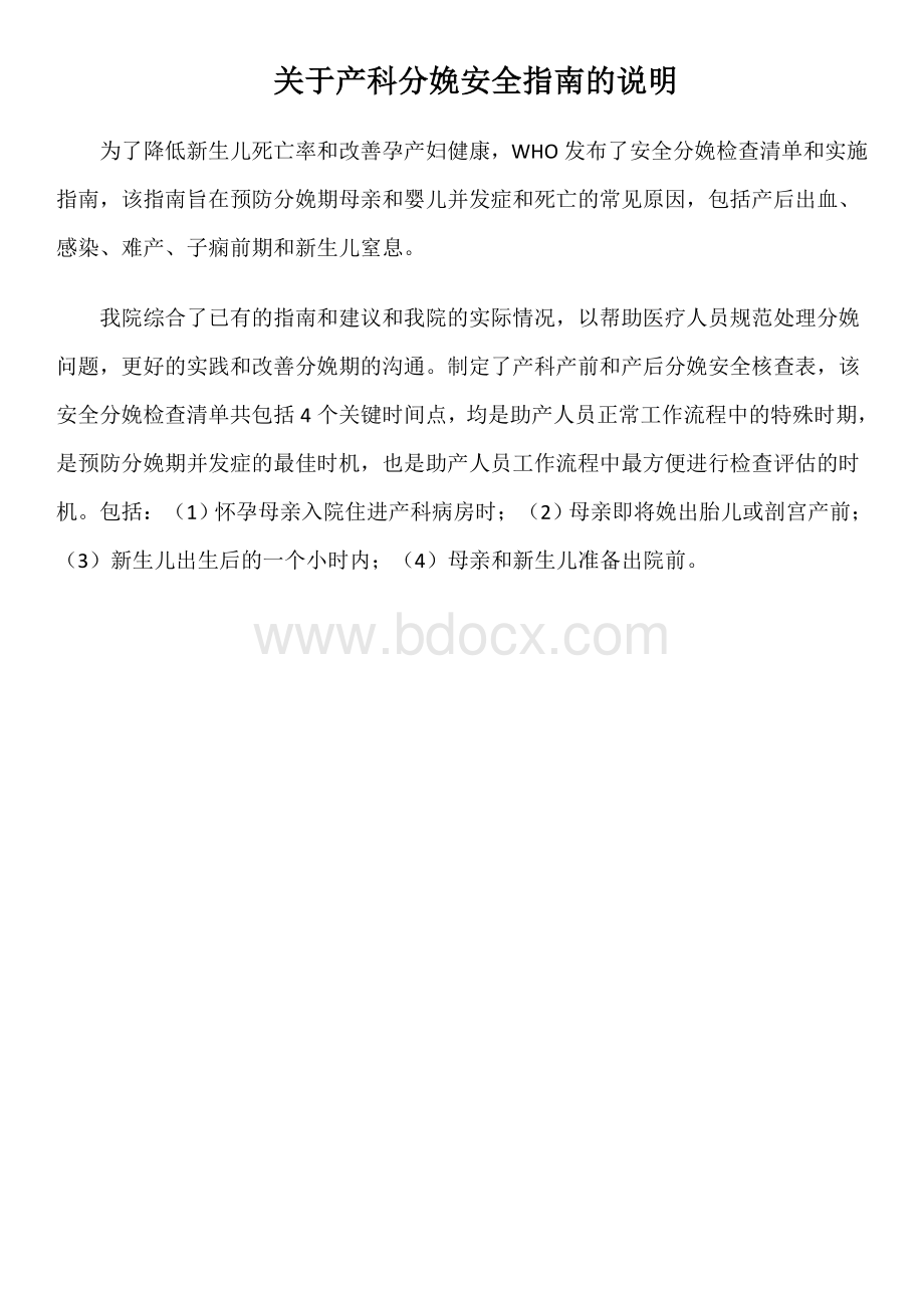 产科分娩安全核查表.docx