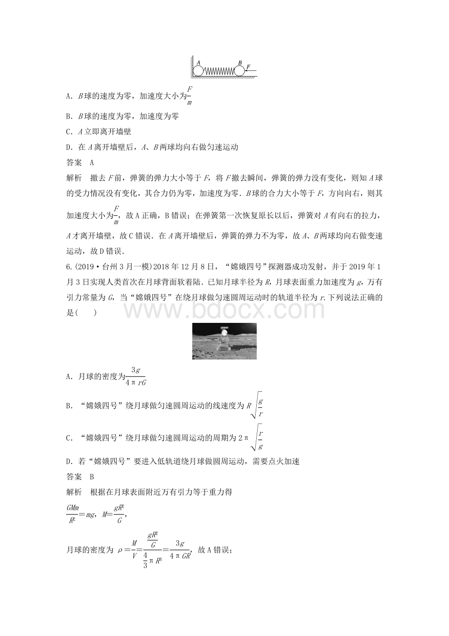 (浙江专用)2020高考物理增分冲刺综合模拟卷(一)Word格式文档下载.docx_第3页