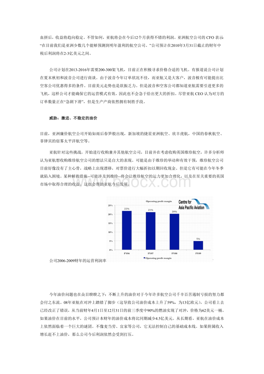 亚航SWOT分析文档格式.doc_第3页