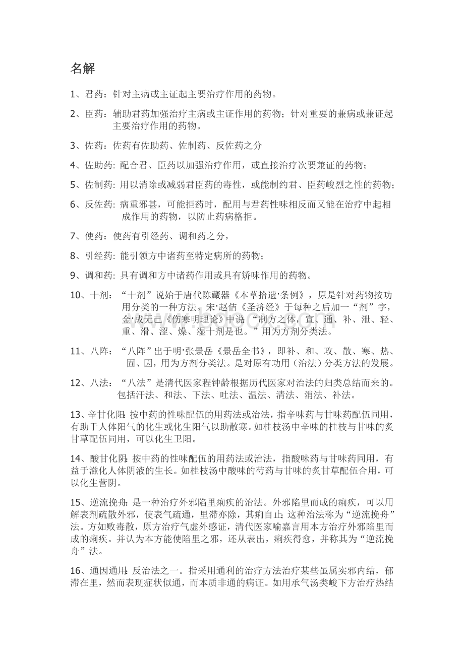 方剂学重点复习资料(完美版).doc