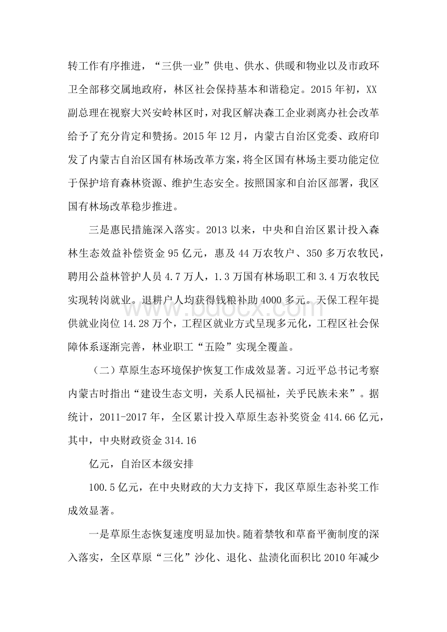 全区生态建设工作汇报材料.docx_第3页