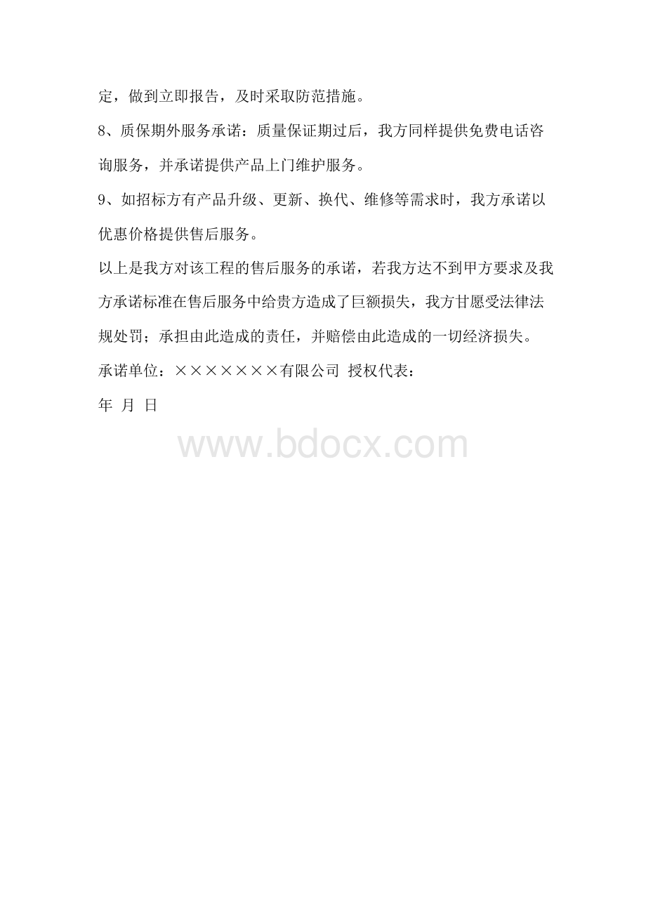 消防工程售后服务承诺书.docx_第3页