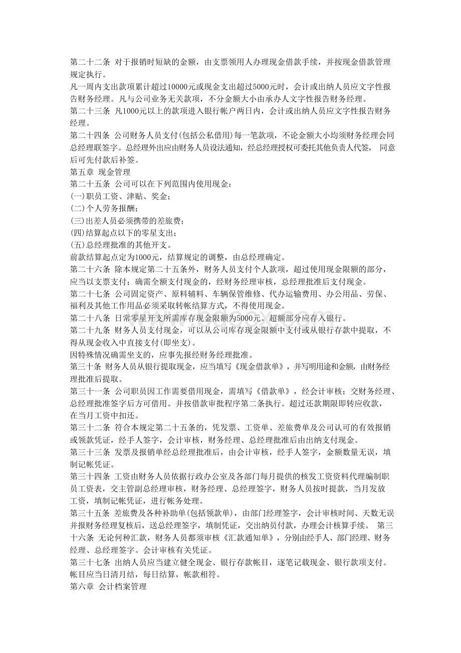 企业财务管理制度完整版Word格式.docx_第3页