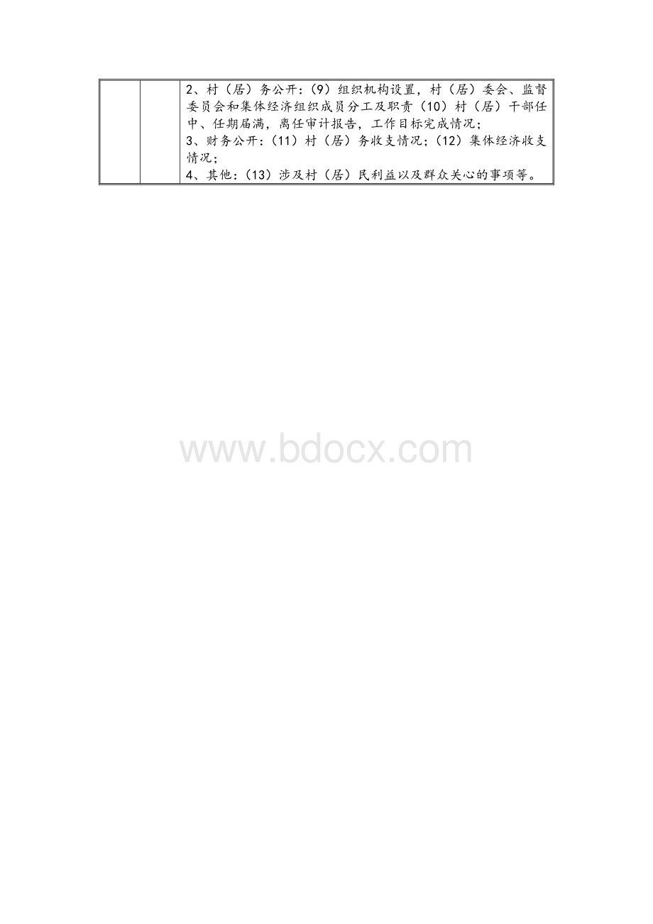 党支部规范化建设台账及考核标准.docx_第2页