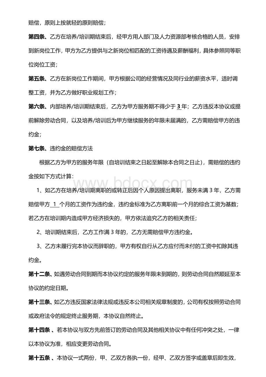 培养协议书Word文档下载推荐.doc_第2页