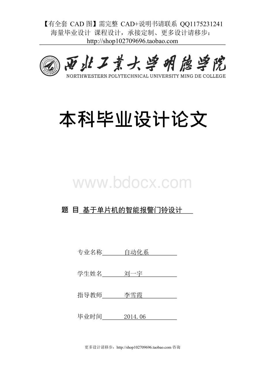 基于单片机的智能报警门铃设计Word格式文档下载.docx_第1页