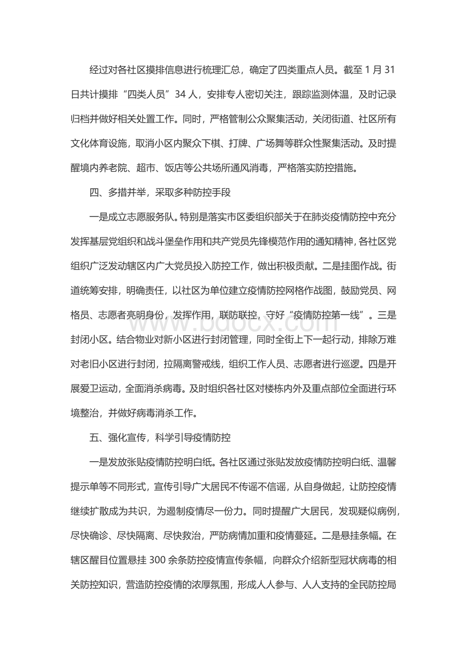 疫情防控工作总结及工作计划大全篇Word下载.docx_第2页