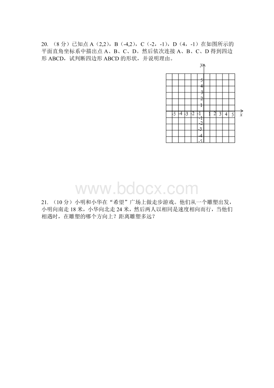 八年级数学上册位置与坐标单元测试题(北师大版)Word文档下载推荐.doc_第3页