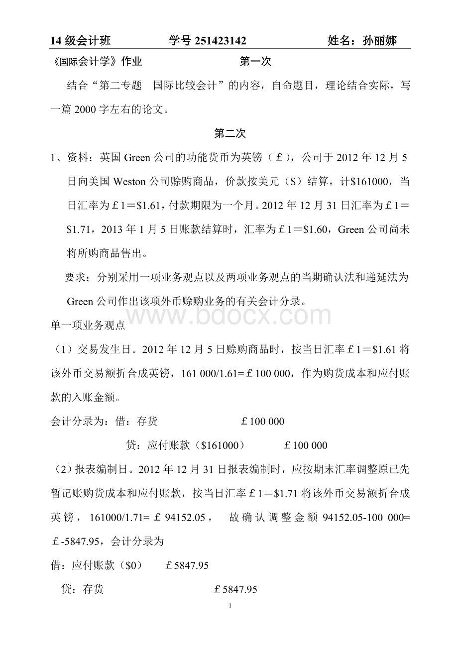 国际会计作业20151111Word文档下载推荐.doc