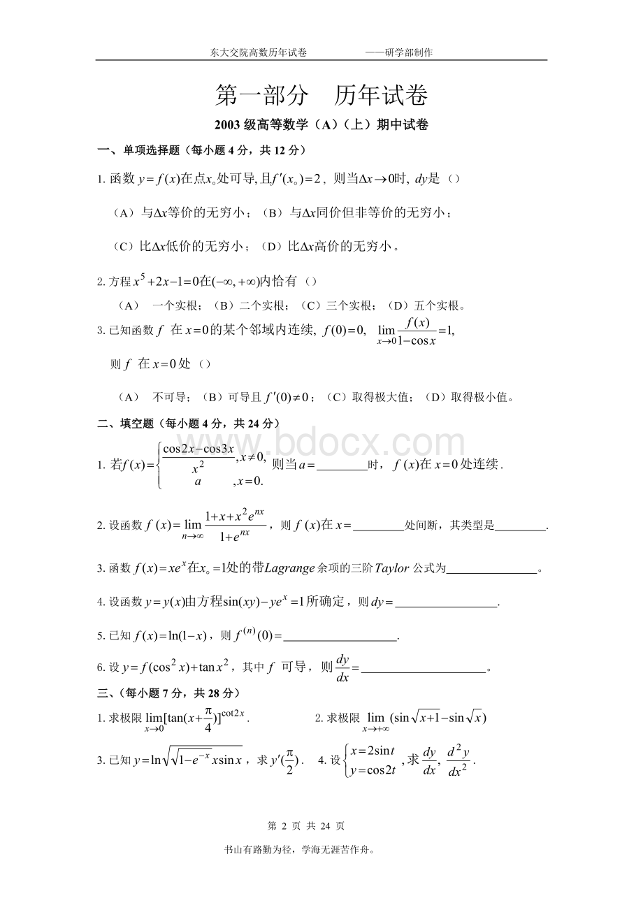 大一高等数学期中资料整理Word文档下载推荐.doc_第2页