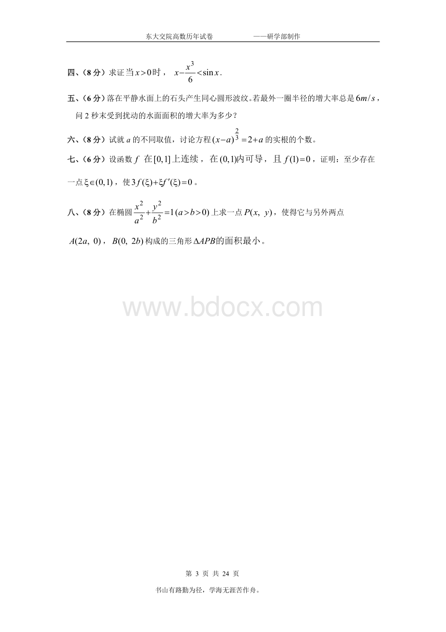 大一高等数学期中资料整理.doc_第3页