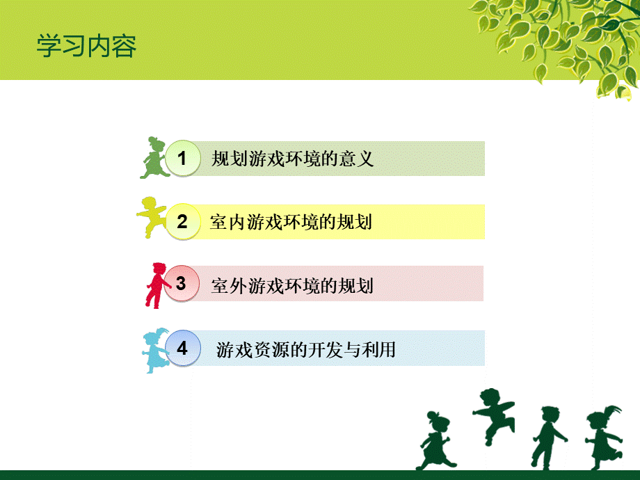 幼儿园游戏环境的规划.ppt_第3页