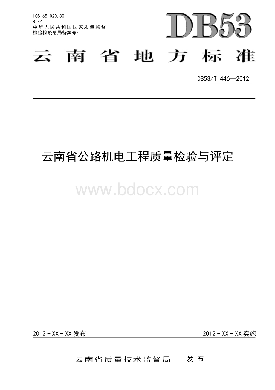 云南省公路机电工程质量检验与评定(DB53_T446-2012).doc_第1页