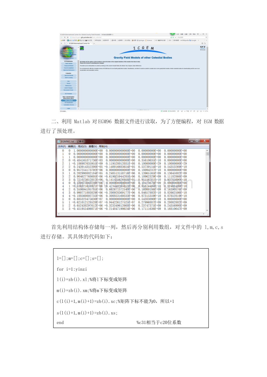 卫星大地测量高程异常编程xWord文档下载推荐.docx_第3页