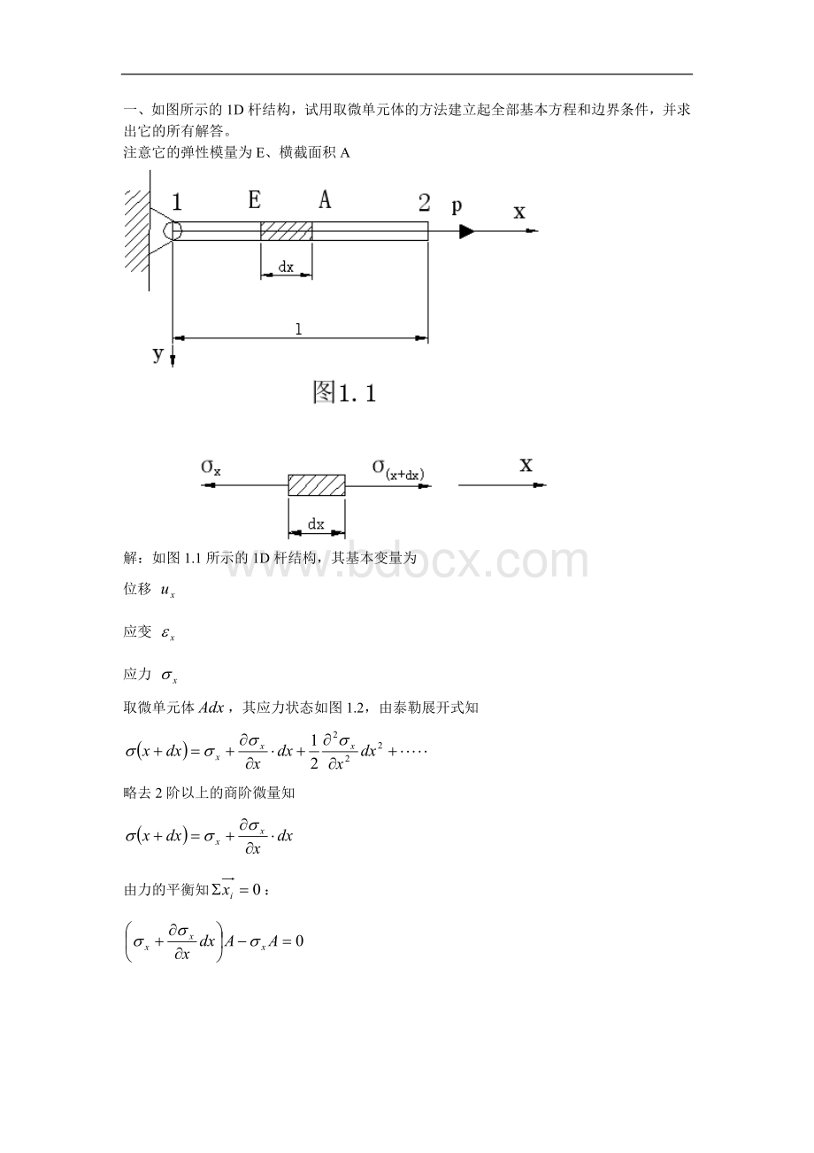 有限元试题及答案[1]Word文档下载推荐.doc_第1页