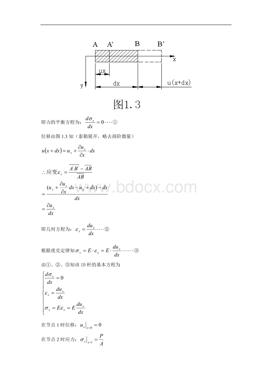 有限元试题及答案[1]Word文档下载推荐.doc_第2页