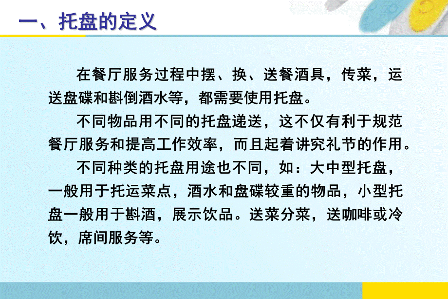 餐饮托盘培训PPT格式课件下载.ppt_第3页